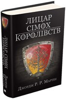 Лицар Сімох Королівств