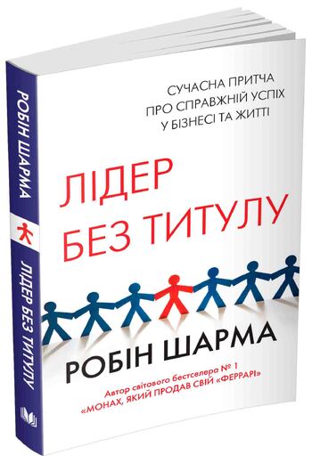Лідер без титулу