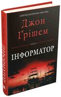 Інформатор