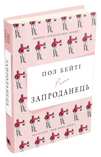 Запроданець