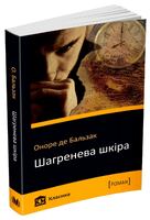 Шагренева шкіра