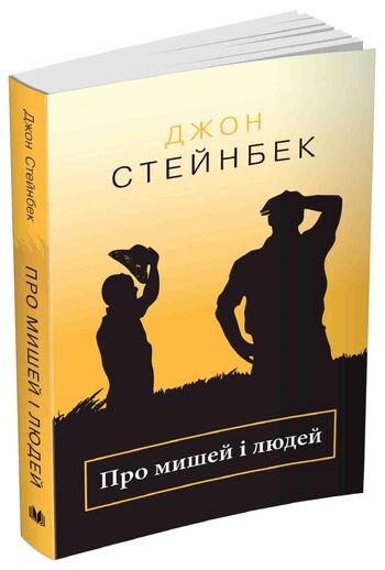 Про мишей і людей