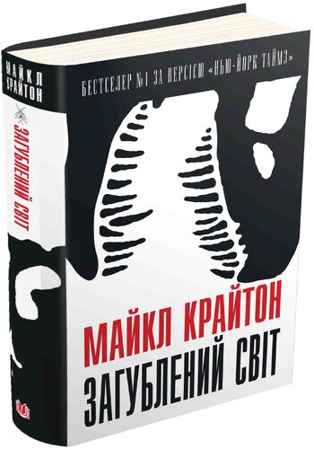 Загублений світ