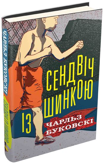 Сендвіч із шинкою