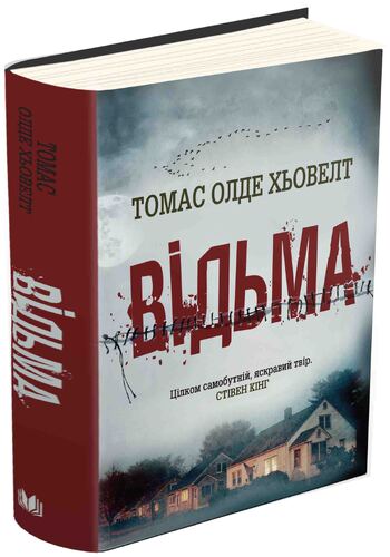 Відьма