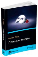 Призрак оперы