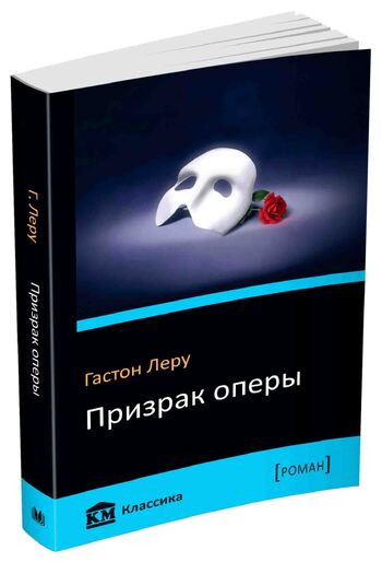 Призрак оперы