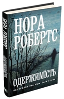 Одержимість