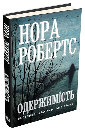 Одержимість