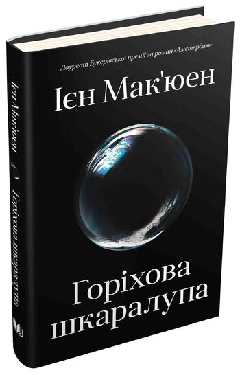 Горіхова шкаралупа