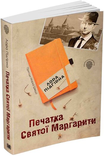 Печатка Святої Маргарити