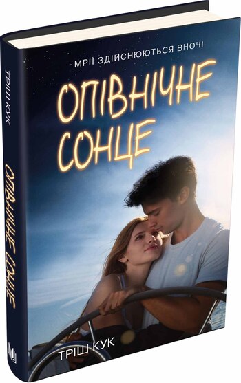 Опівнічне сонце