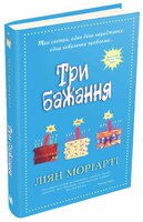 Три бажання