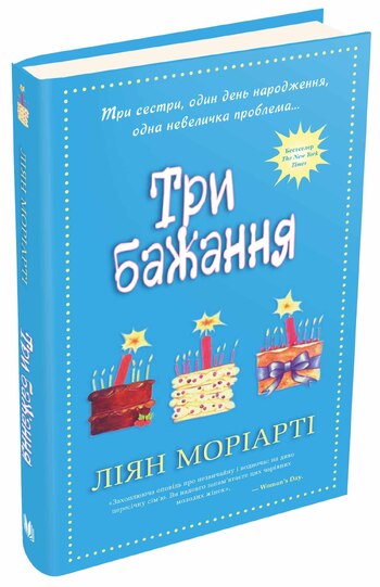 Три бажання
