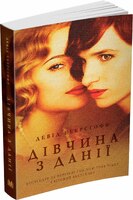 Дівчина з Данії