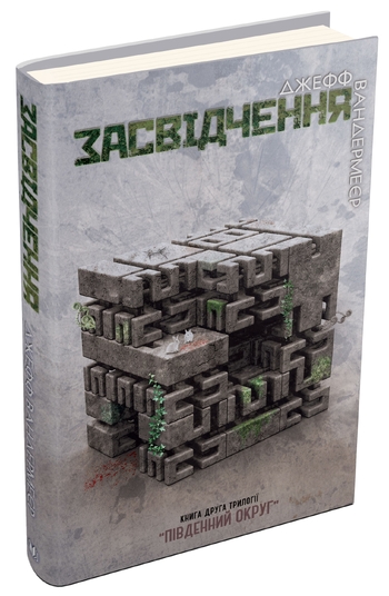 Засвідчення. Книга 2