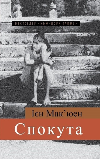 Спокута