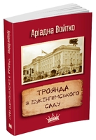 Троянда з Букінгемського саду
