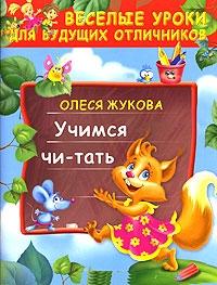 Учимся читать