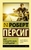 Дзэн и искусство ухода за мотоциклом Дзэн и искусство ухода за мотоциклом