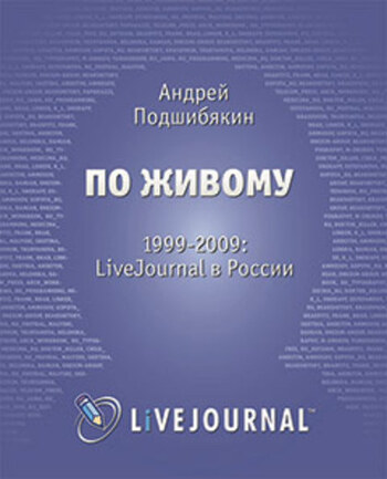 По живому