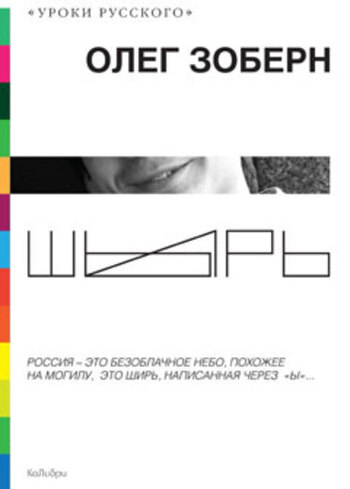 Шырь