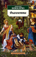 Фьямметта