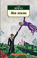 Моя жизнь