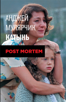Катынь