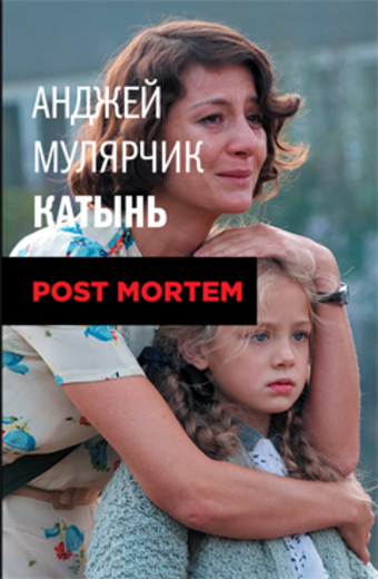 Катынь