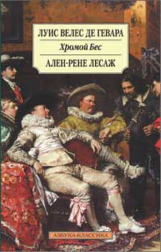 Хромой Бес