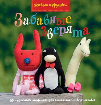 Разноцветные зверята