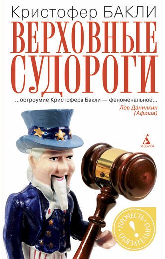 Верховные судороги