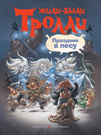 Праздник в лесу