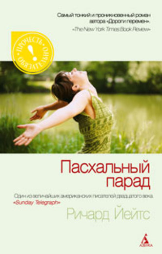 Пасхальный парад