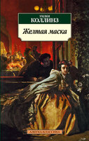 Желтая маска