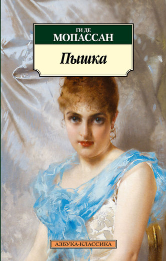 Пышка