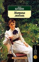Митина любовь