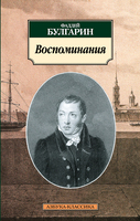 Воспоминания