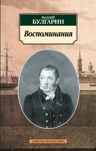 Воспоминания