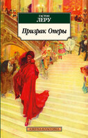 Призрак Оперы