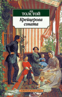 Крейцерова соната