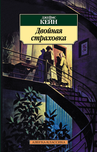 Двойная страховка