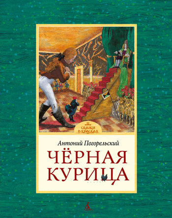 Черная курица