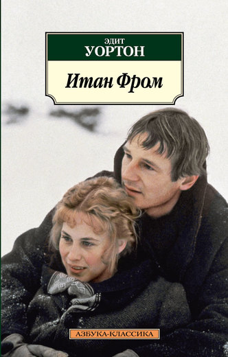Итан Фром