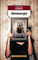 Мантикора