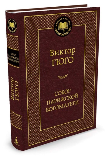 Собор Парижской Богоматери