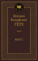 Фауст
