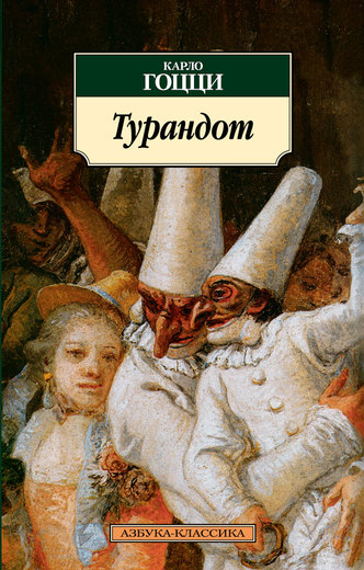 Турандот