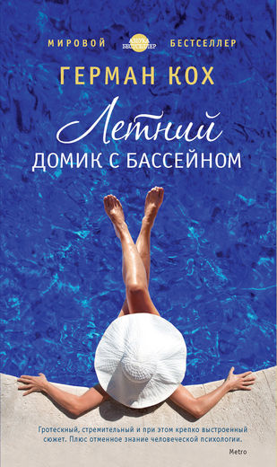 Летний домик с бассейном